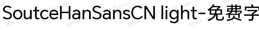 SoutceHanSansCN light字体转换